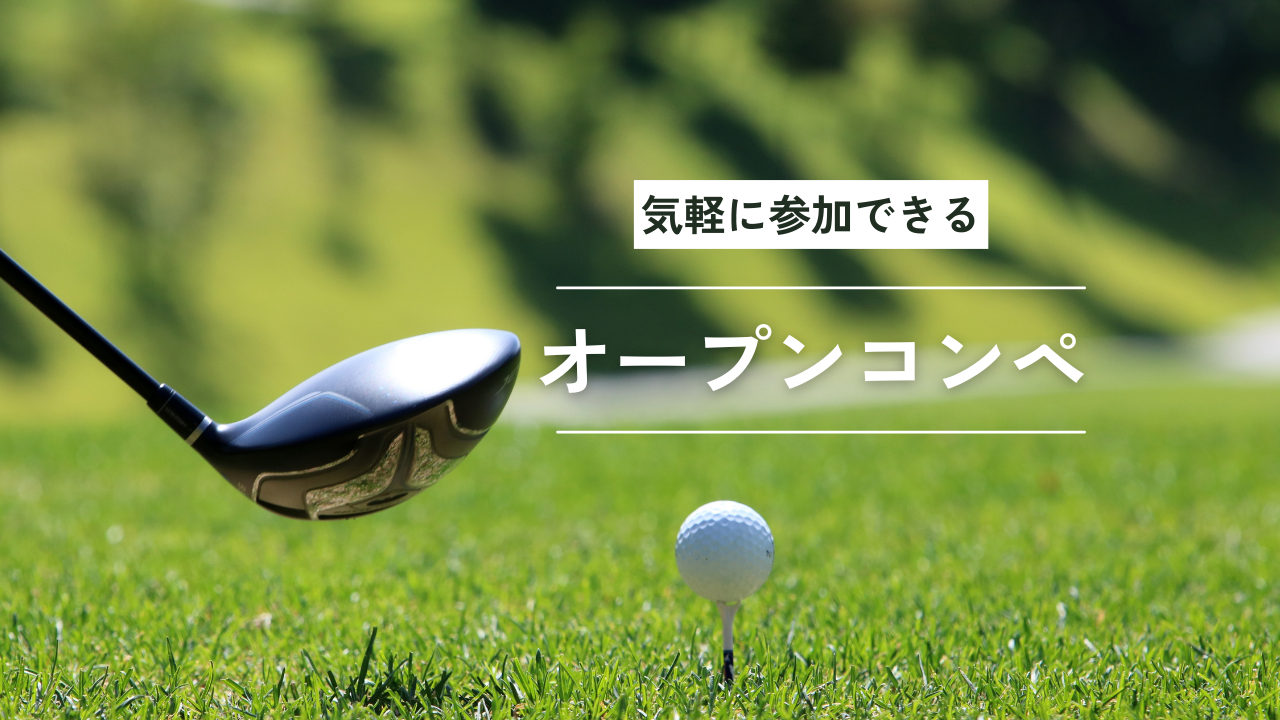 うっしっしーオープンコンペのご案内