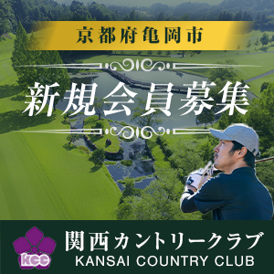新規会員権募集のご案内