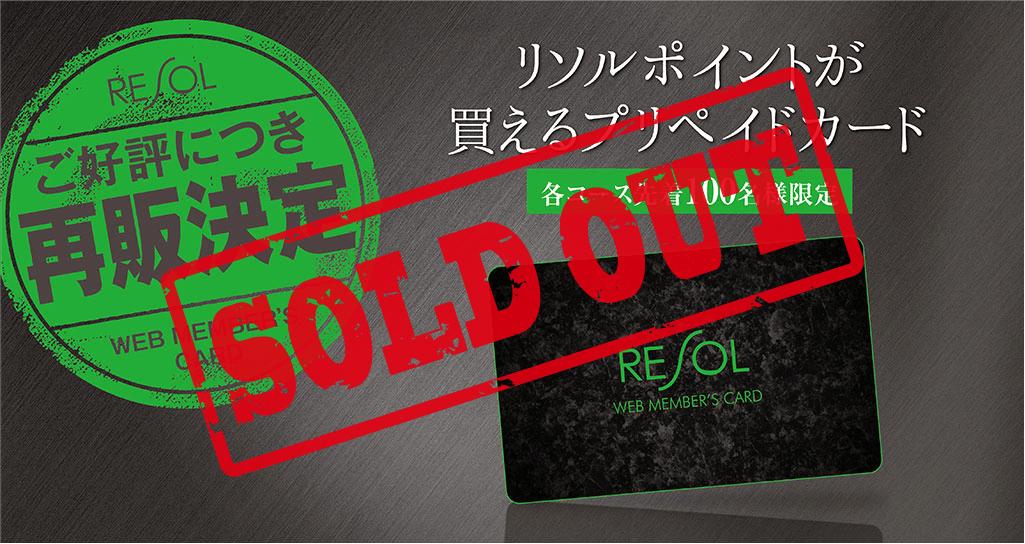 【販売終了】RESOL WEB MEMBERS CARD