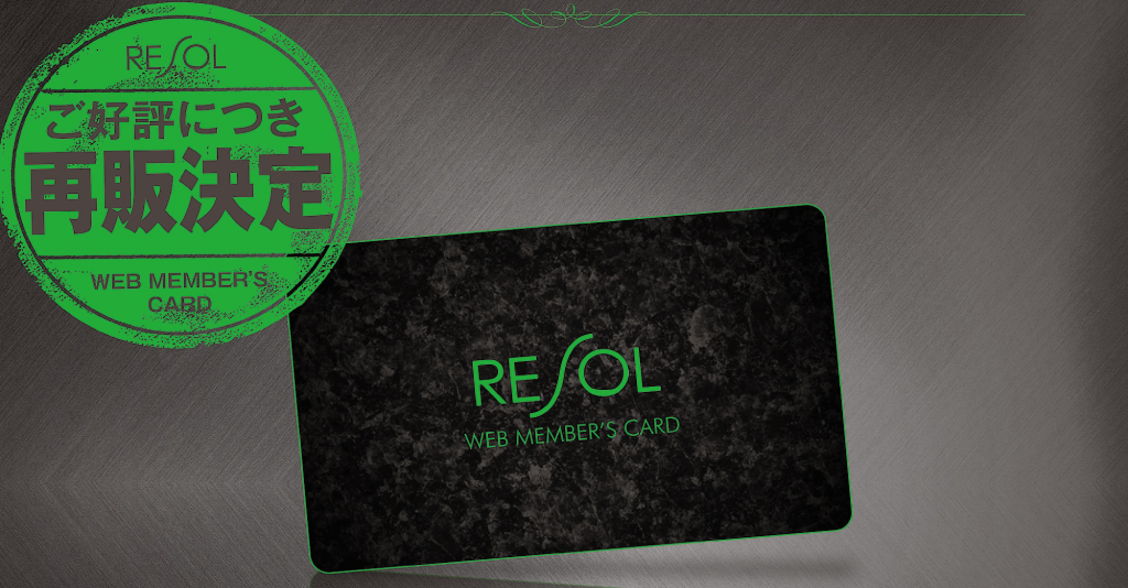 【販売開始】RESOL WEB MEMBERS CARD